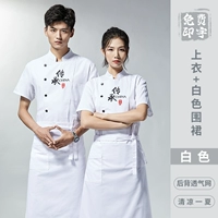 (Наследство DZS) Белый топ + белый фартук [короткие рукава] дышащая задняя сеть