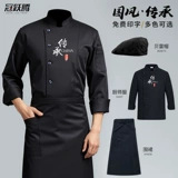 Шеф -повар для работы одежда длинная -излишено осеннее ресторан ресторана столовая кухонная кухня и одежда Guo Chao Guifeng Chef Kitchen Lacket