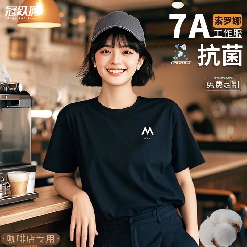 Спецодежда для общественного питания футболка coffee milk tea shop с короткими рукавами футболка Sorona milk tea shop с логотипом официанта, хлопчатобумажная оснастка Изображение 1