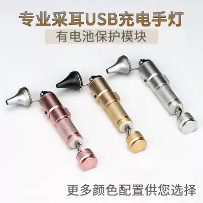 Ears hand lamp hand grip type ear expansion pottery ear hand digging ear lamp charging ear lamp USB charging hand lamp highlight