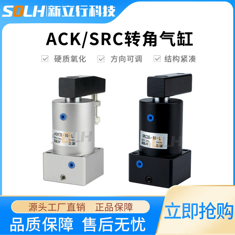 Pneumatic small cylinder 90 degrees 180 clamping rotation ACK25 corner pressure SRC32 40 50 63*90L R