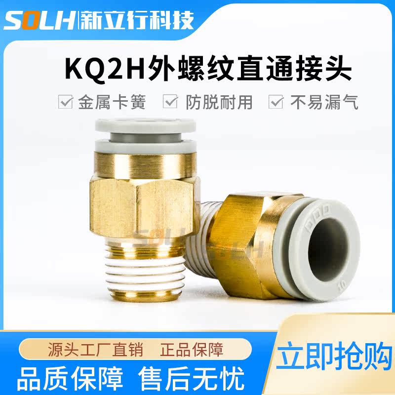 Windpipe Joint PC Air compressor 8-02 Pneumatic 4-M5 Metal Steam 8MM10-03 12-5 KQ2H Quick Joint