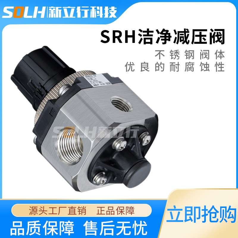 Stainless steel pressure-regulating valve SRH4100-04 4110 4010 3100 SRH clean type reducing valve spot