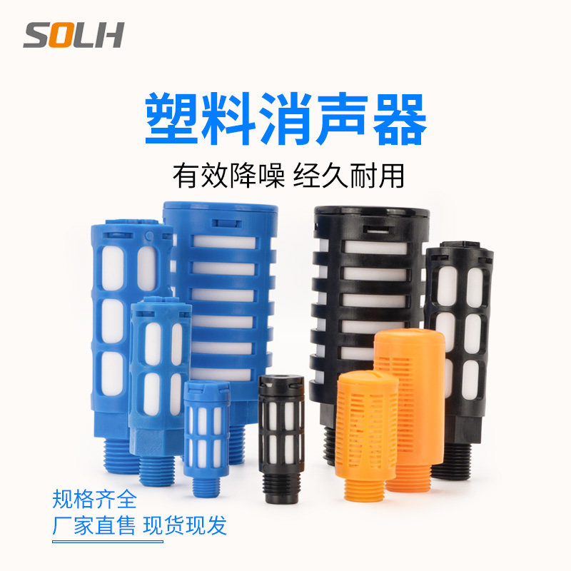 Orange Blue and Black Solar Valve Plastic Muffler PSU-01PSL-02 Plastic Muffler 03040610
