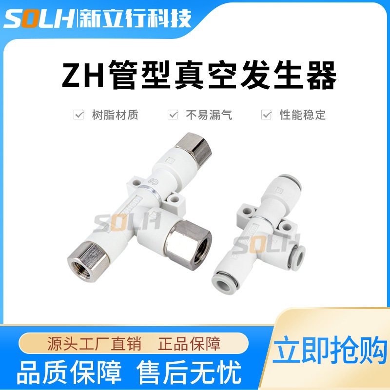 High vacuum type large flow type tubular vacuum generator ZH05DS ZH07DS ZH10DS ZH10DS negative pressure generator