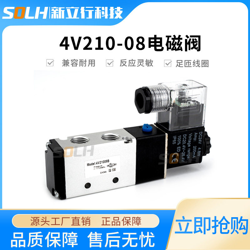 Pneumatic solenoid valve 4V210 Two-position five-way electromagnetic pneumatic valve 24V directional valve 220V control valve cylinder valve