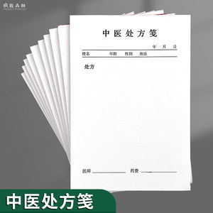 Prescription Form for Outpatient Oral Care in Traditional Chinese Medicine Hospital, Prescription Form for Pharmacy and Drug Store, General Medical Use, Handwritten by Doctor, Pet Clinic