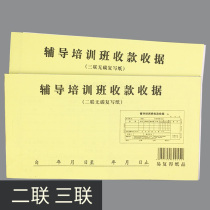 Education and training receipt Triple union Two union Tutoring class training Education Cram school special receipt Payment slip