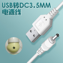 Mini small fan charging wire instrumental power speaker table lamp USB data wire transfer DC 3 5mm connector round hole 5V