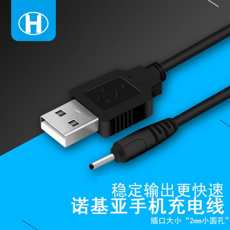 The elderly charges NOKIA charging line dedicated to 2 small hole round head fine generic old mobile phone charger