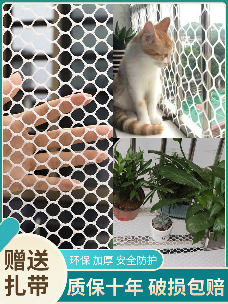 Balcony protective net plastic grid fence net safety anti-theft window pad window sill anti-cat drop seal window net guardrail