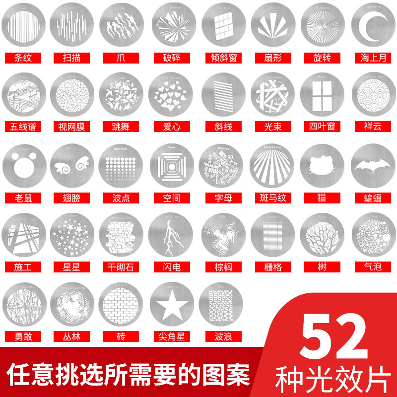 Xin Weissen OT1 spotlight cylinder round graphic sheet projection graphic pattern photo-effect sheet DIY styling background pattern portrait static photo photo-photofocus concentrating cylinder