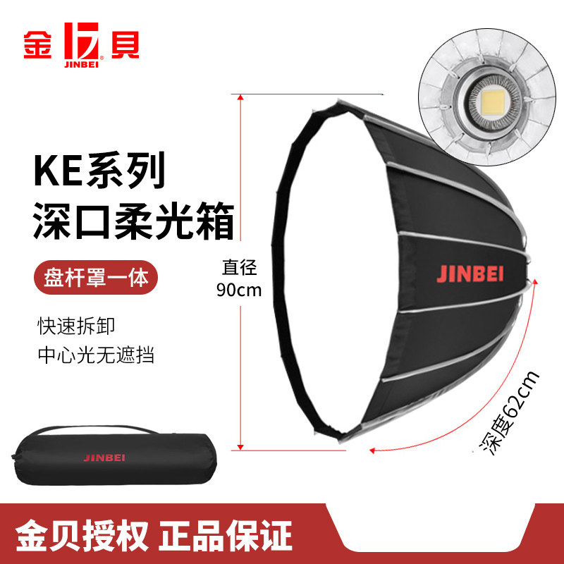 Jinbei KE90 120cm deep mouth parabolic soft box photography light video shooting soft light cover studio accessories