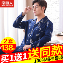 Antarctic men's pajamas long sleeve pure cotton spring autumn youth cotton autumn winter thin home clothing set men's four seasons