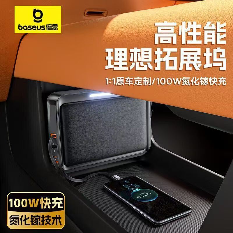 【Special Offer】Baseus Ideal L9L8 Dedicated Car Cigarette Lighter Expansion Dock Gallium Nitride Car Charger Fast Charging with Built-In Cable 【Special Offer】Baseus Ideal L9L8 Dedicated Car Cigarette Lighter Expansion Dock Gallium Nitride Car Charger Fast Charging with Built-In Cable