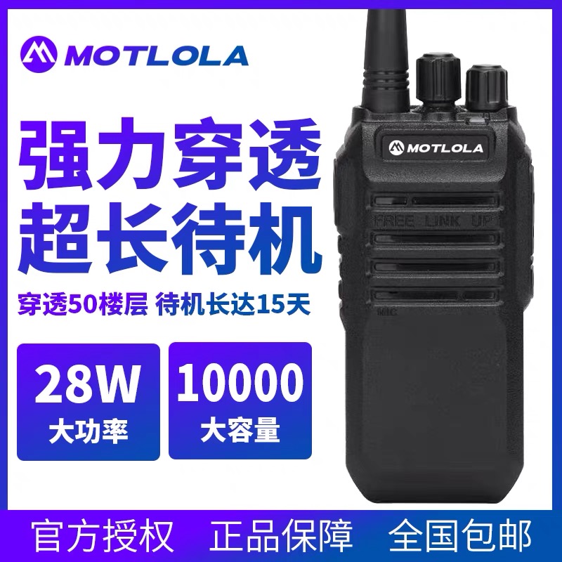MOTO28W high power hand platform Civil construction site hotel KTV outdoor 50 wireless professional intercom machine