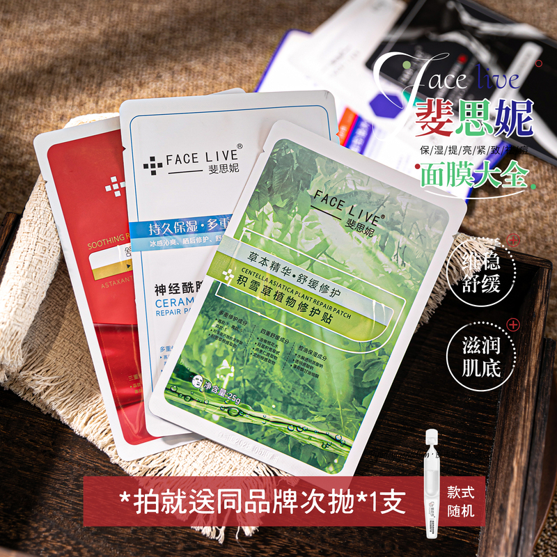 Seasonal Stability Collection | Feisini Mask 2.0 Green Mask Red Mask Ice Mask Black Mask Bulb Salicylic Acid Hydrating and Stabilizing Seasonal Stability Collection | Feisini Mask 2.0 Green Mask Red Mask Ice Mask Black Mask Bulb Salicylic Acid Hydrating and Stabilizing
