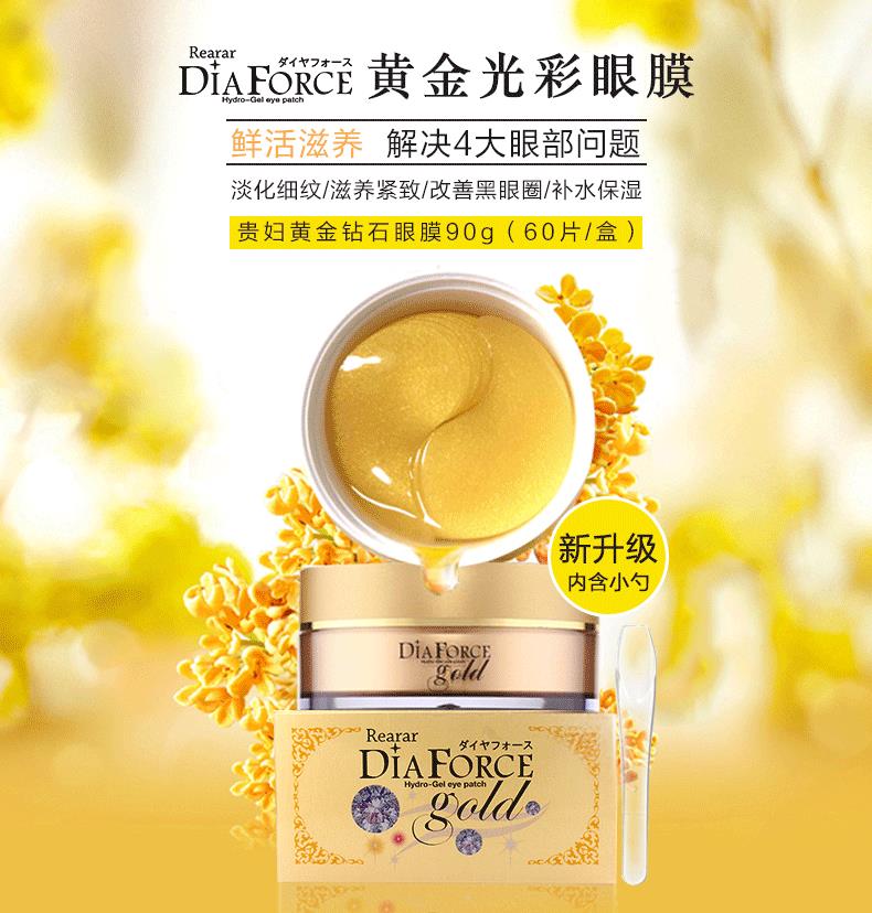 韩国原装贵妇眼膜Diaforce黄金眼贴去细纹去眼袋去黑眼圈60片