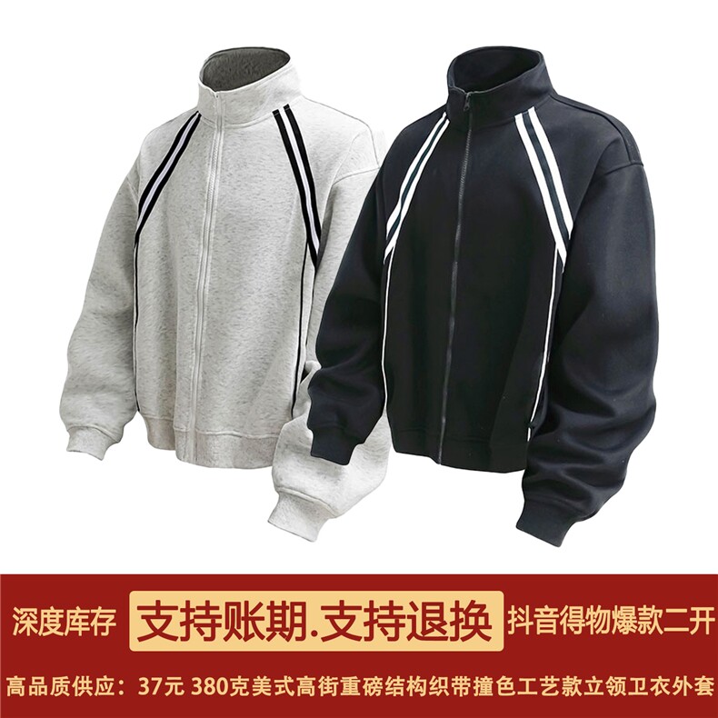 抖音得物高品质二开25秋冬美式重磅结构织带撞色立领卫衣外套W70，男装卫衣，电商A486-1