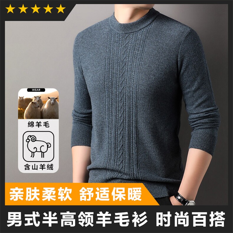 中高端山羊绒羊毛混纺男士半高领提花羊毛衫主推,男装针织衫/毛衣,钱塘207-1