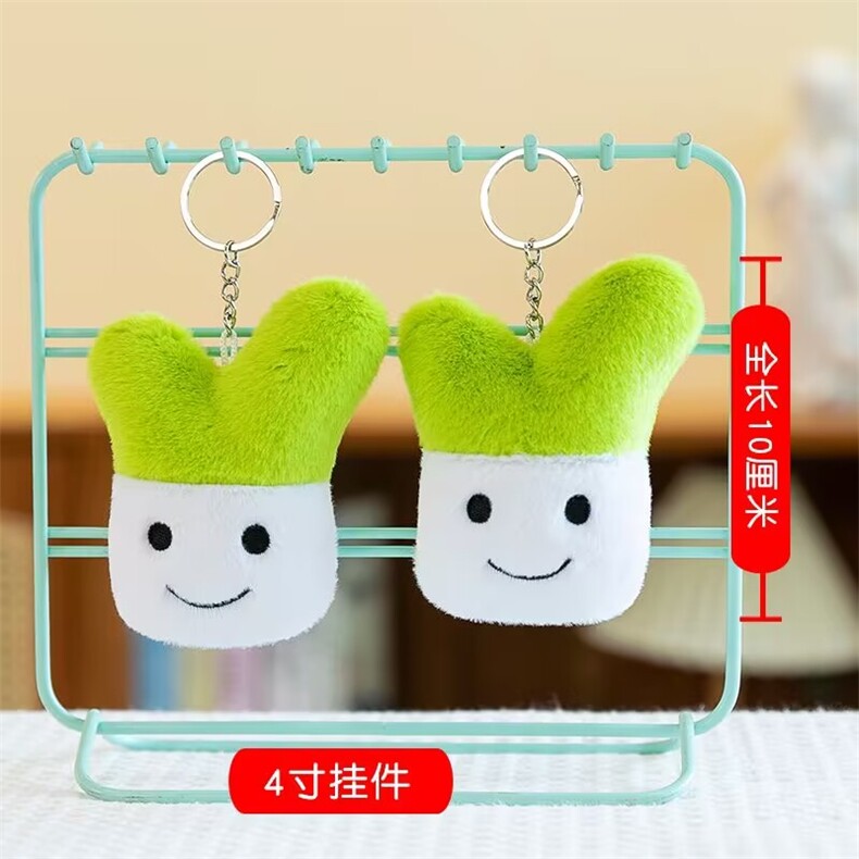 大葱可爱精品毛绒挂件，杜建毛绒玩具