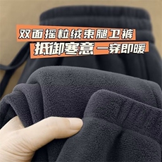 1506-1/KK0081-摇粒绒休闲裤/P29双面奥粒绒男女冬加绒卫裤宽松，男装休闲裤，星座1506-1