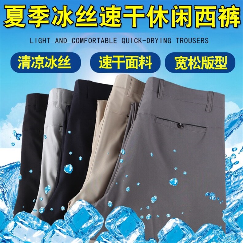 夏季男士冰丝速干休闲裤子中年老宽松薄款直筒商务裤爸爸西装装,男装休闲裤,钱塘6003（原4033）