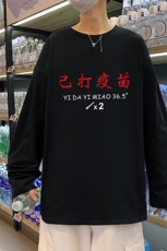 ！秋季打底衫男卫衣男潮流圆领纯棉长袖T恤男CX295-P25，男装T恤，电商B371
