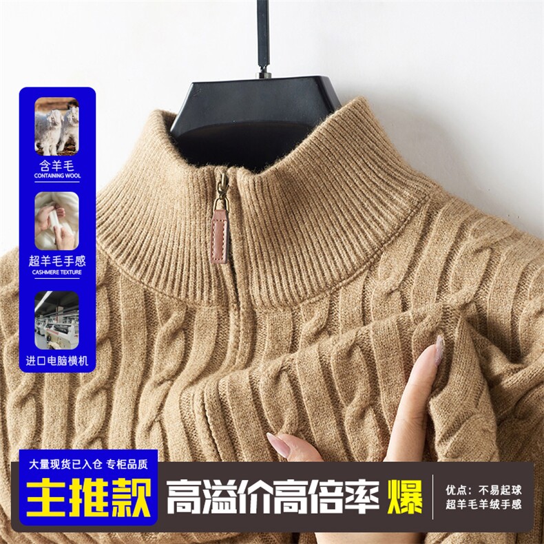 MF46835主推24秋冬新款含羊毛经典半高拉链领绞花毛衣LP同款,男装针织衫/毛衣,钱塘207-1