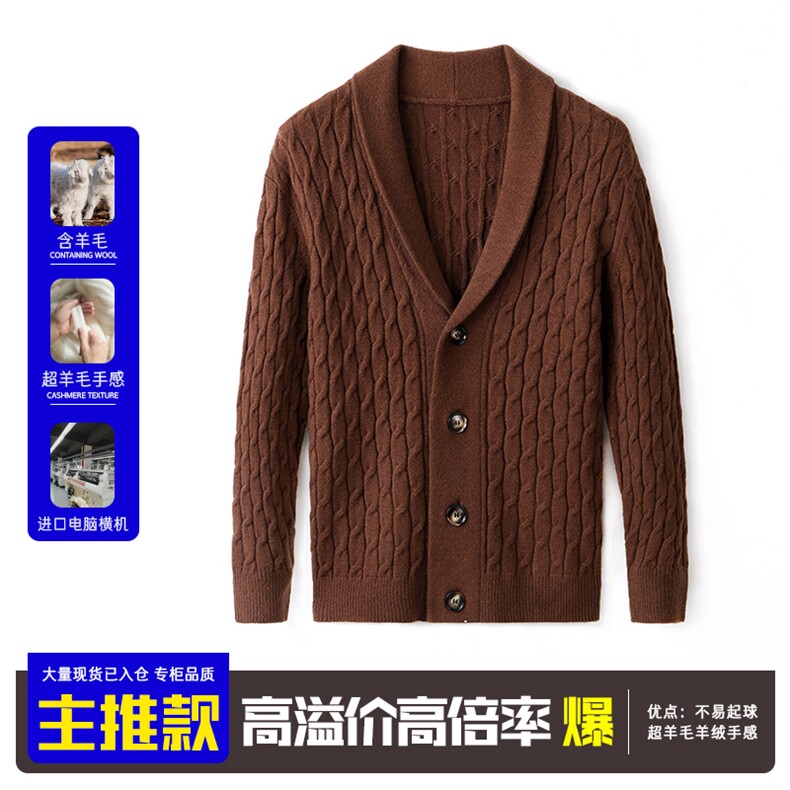 MF46867爆主推2026秋冬新款含羊毛不起球青果领麻花加厚针织开衫,男装卫衣,钱塘207-1