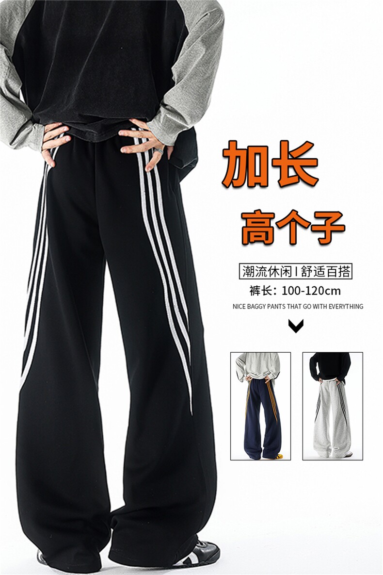 190加长高个子三条杠运动裤男直筒阔腿宽松百搭休闲卫裤KZ077P55,男装休闲裤,电商B312