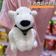 澳欢毛绒玩具厂 F毛衣西高地包包-泳镜款