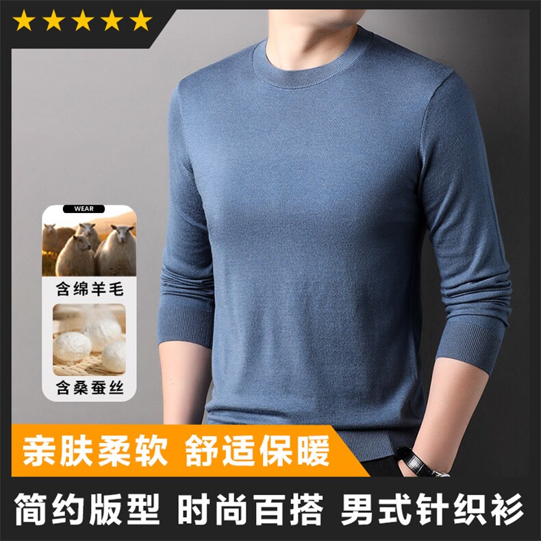 基础贴身舒适性价比高羊毛男士针织衫图片