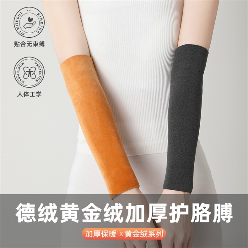 德绒黄金绒加厚护臂保暖舒适男女通用冬季防寒护肘袖套,饰品周边,晨宏羊绒