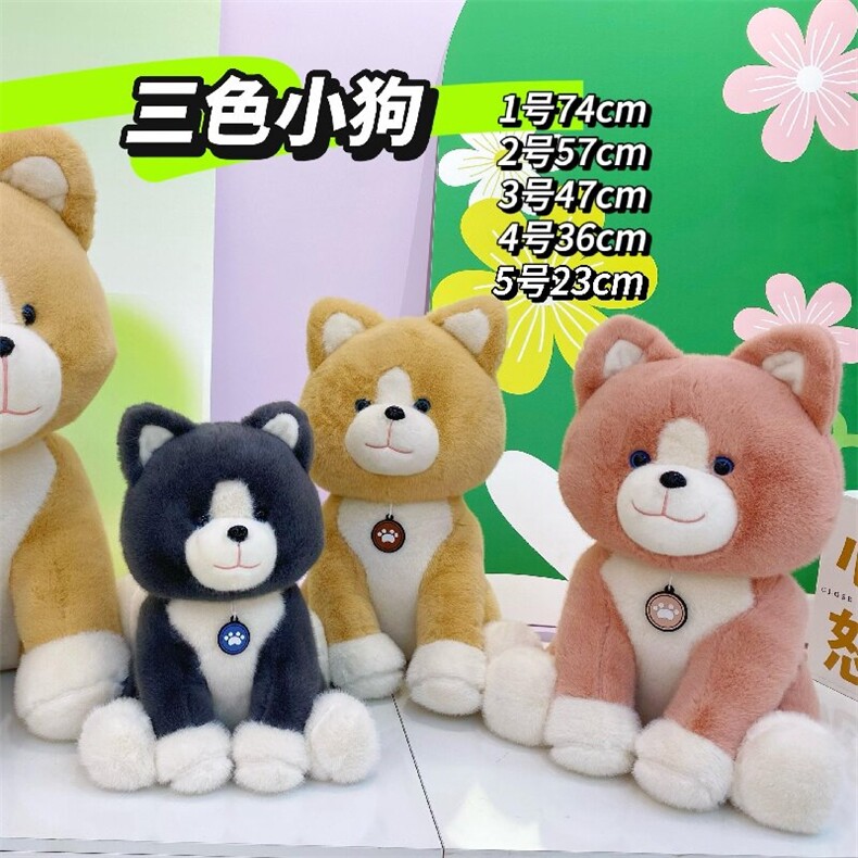 三色小狗，鑫泰毛绒玩具厂