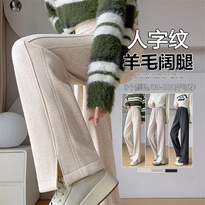 人字纹加绒阔腿裤秋冬新款毛呢开叉裤子直筒羊毛窄版香蕉裤，女装休闲裤，云美莎专业女裤-全店现货