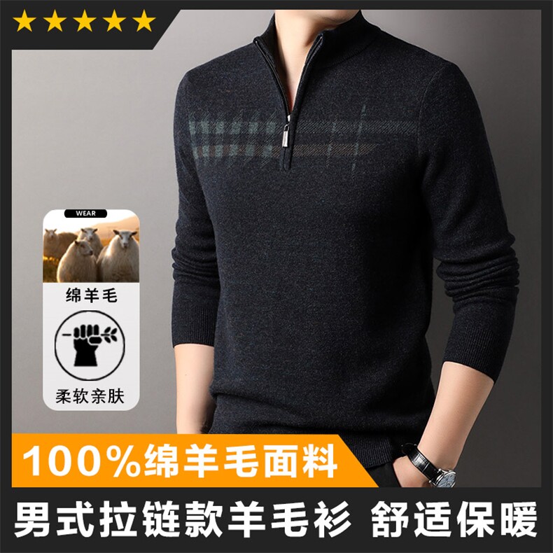 羊毛高端男士半拉链精品毛衣羊毛衫主推款图片