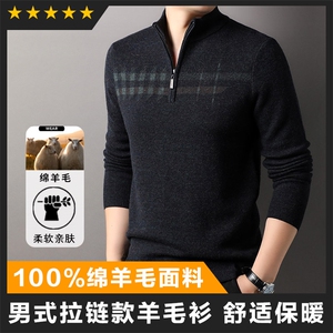 羊毛高端男士半拉链精品毛衣羊毛衫主推款图片