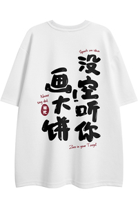 白底 夏季圆领印花潮流时尚百搭100棉宽松短袖T恤T6088P25控38图片