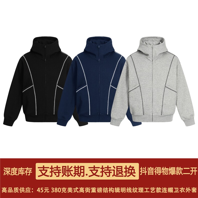 抖音得物高品质秋冬美式高街重磅结构辑明线纹理连帽卫衣外套W111，男装卫衣，电商A486
