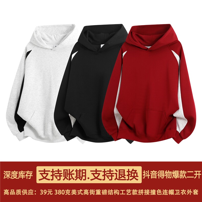 抖音得物品质二开25秋冬美式重磅拼接撞色连帽卫衣外套CM102,男装卫衣,电商A486-1