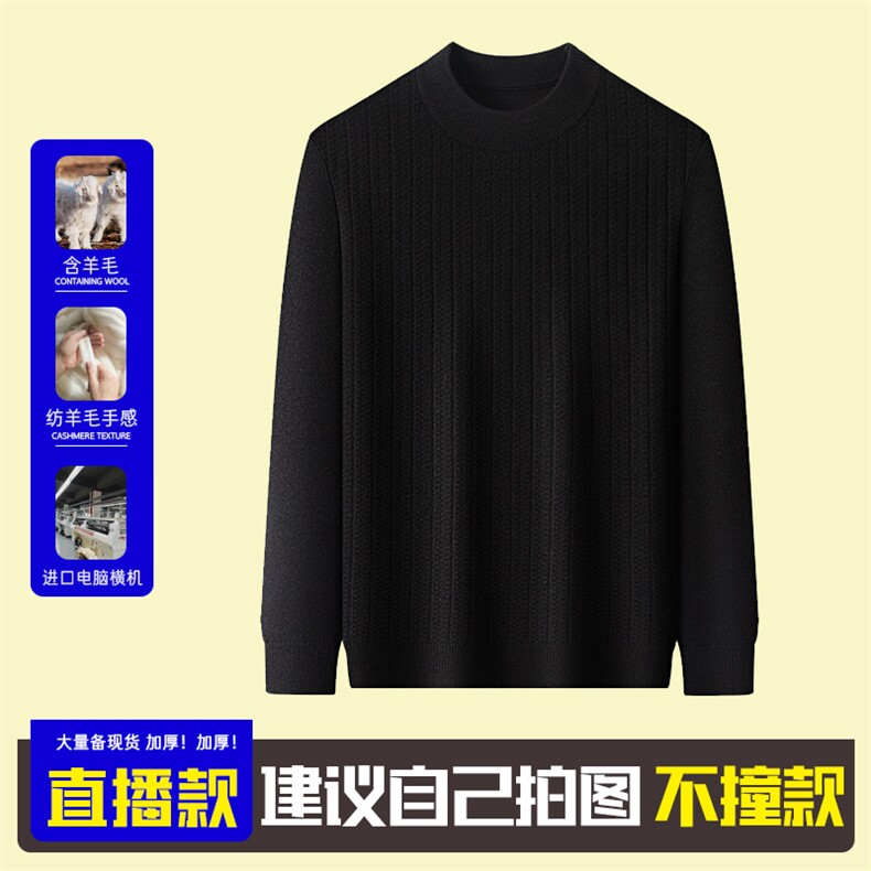 MF46203直播款推荐2025新款仿羊毛加厚不易起球含羊毛绒针织衫图片