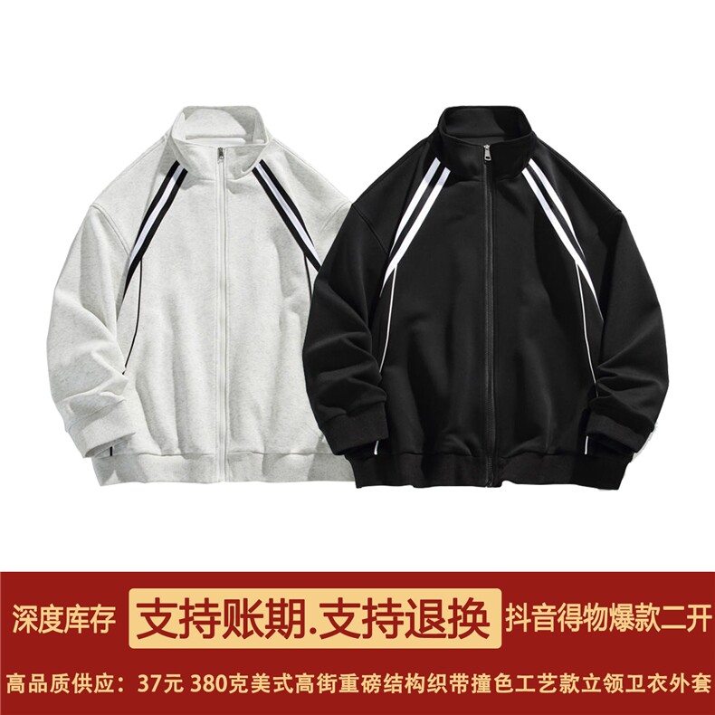 抖音得物高品质二开26春装美式重磅织带撞色立领卫衣开衫外套W70,女装短外套,电商A486