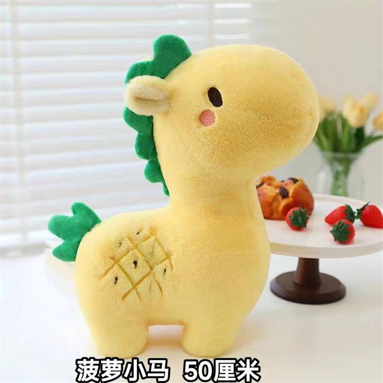 菠萝小马，宏丰玩具