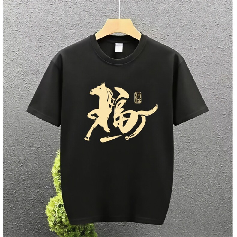 1506/QL4260/P33印花带福字的送爸爸父亲短袖T恤马年新年大码,男装T恤,星座1506