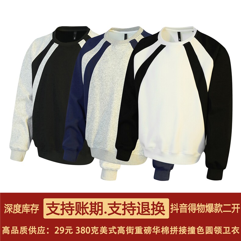 抖音得物高品质二开25秋冬美式高街宽松结构潮流拼接撞色卫衣W94,男装卫衣,电商A486-1