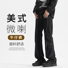 美式高街黑色微喇牛仔裤男款潮流百搭复水洗牛仔裤K790-特批45，男装牛仔裤，星座718-1