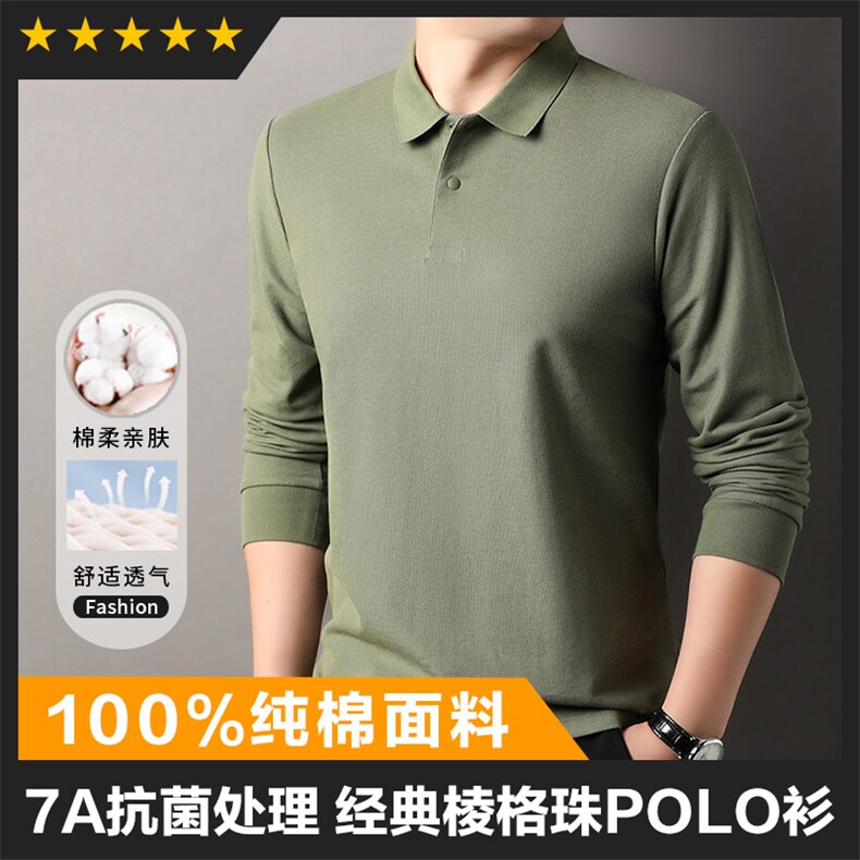 F83022主推款纯棉7A抗菌经典棱格珠2粒摁扣长袖纯色翻领T恤POLO,男装T恤,钱塘207-1