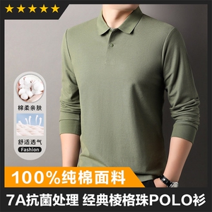 F83022主推款纯棉7A抗菌经典棱格珠2粒摁扣长袖纯色翻领T恤POLO