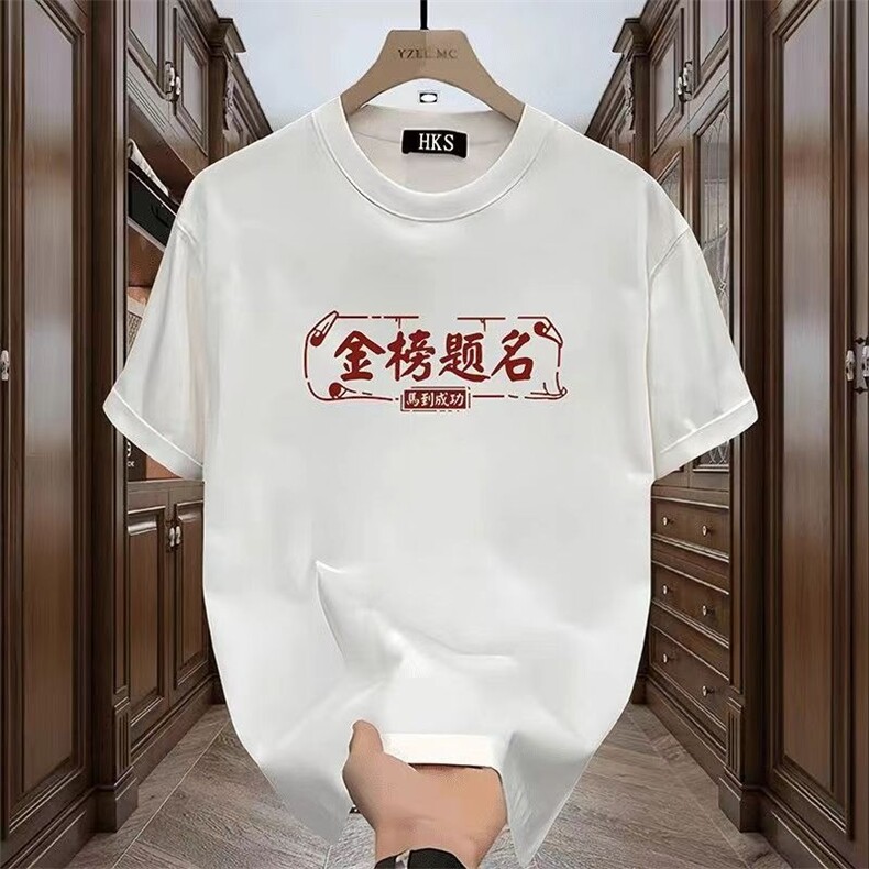 平安暴富纯棉t恤夏季男款高品质印花t恤重磅纯棉男短袖图片